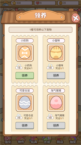 萌宠养成物语手游