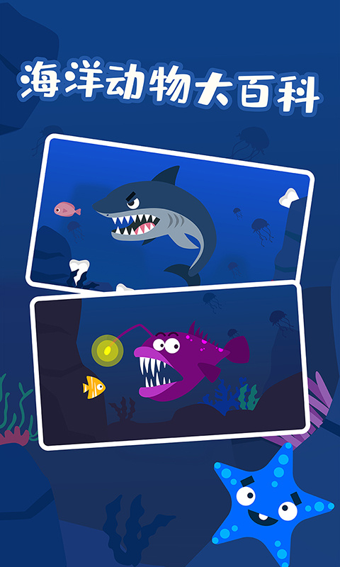 多多海洋动物app