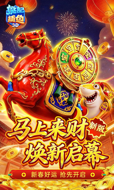 姚记捕鱼百度助手版