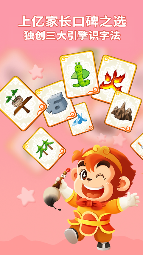 悟空识字app
