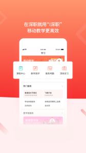 i深职app