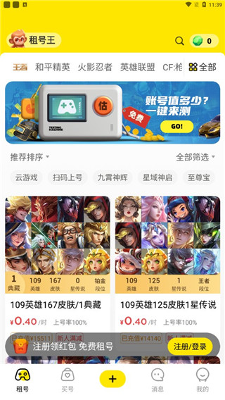 租号王app