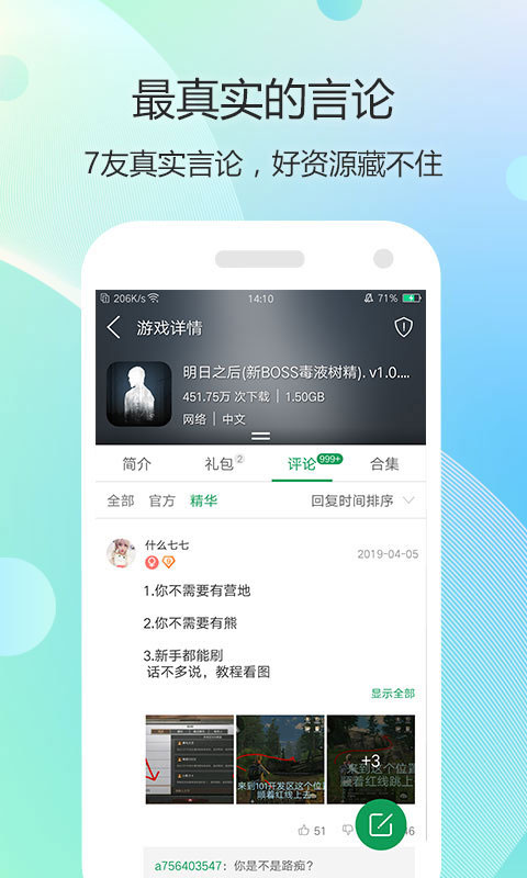 7723游戏盒app