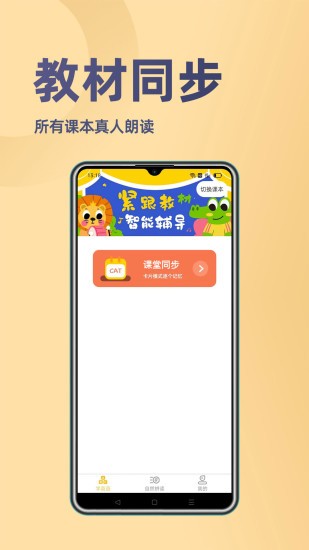 52小学英语app