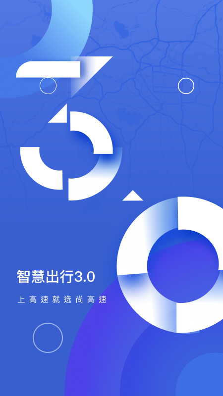 尚高速app