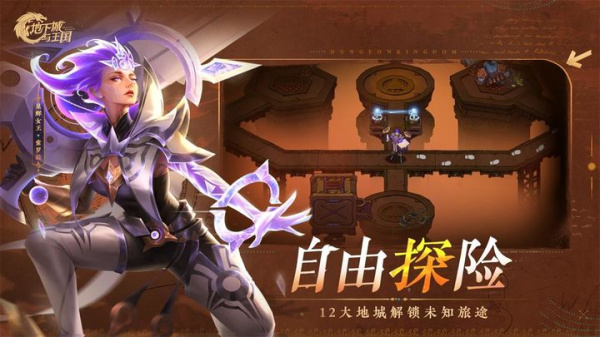 地下城与王国官方版