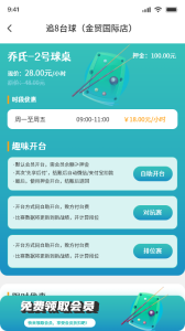 追8台球app