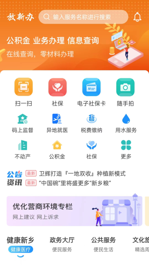 放新办app