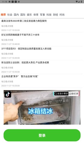 绿创客app最新版