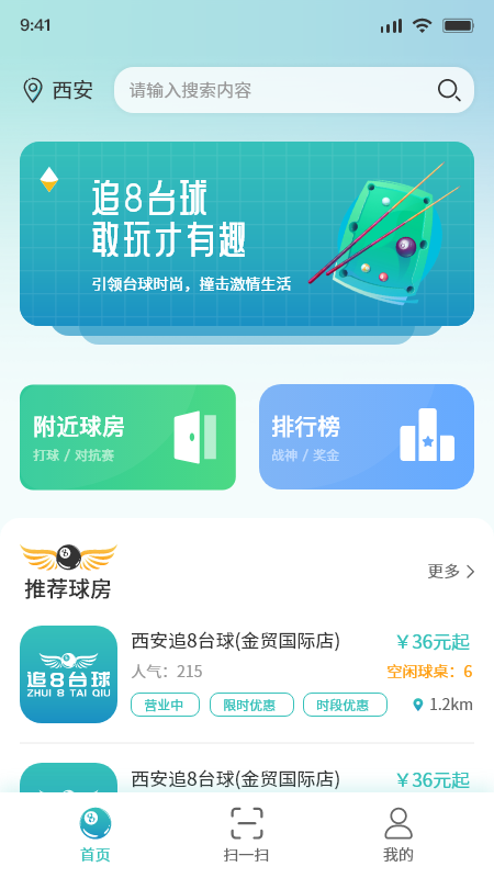 追8台球app