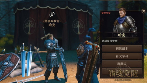 猎魂觉醒360版