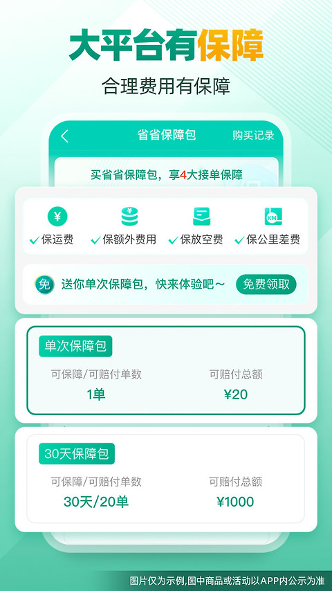 省省司机版app