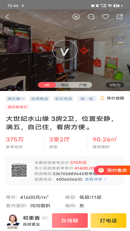 Q房网app