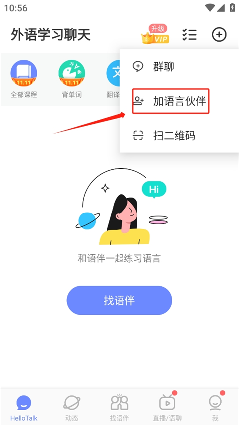 HelloTalk官方版