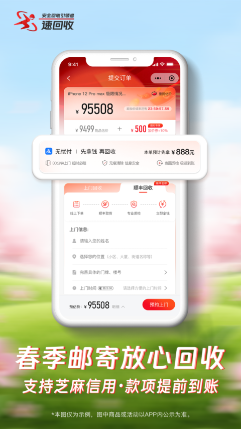 速回收app