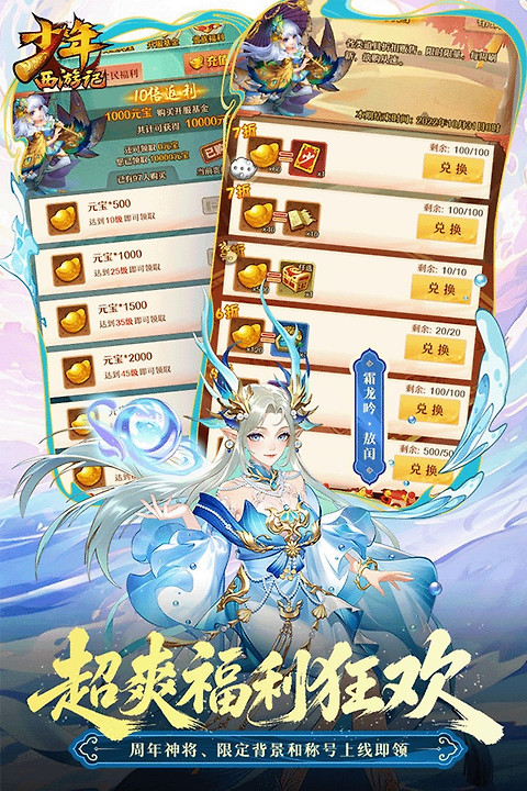 少年西游记华为版
