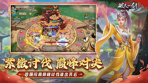 破天一剑华为版