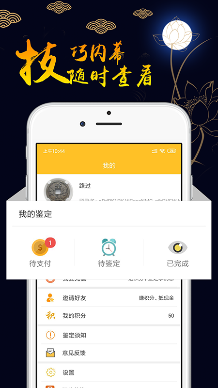 文玩鉴定app