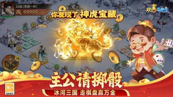 欢喜斗地主腾讯版