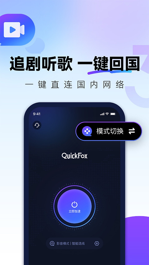 Quickfox加速器