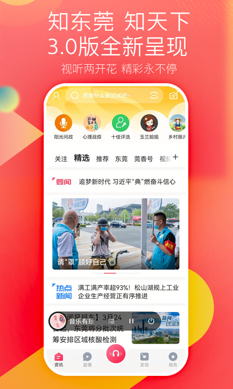 知东莞app
