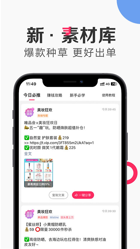 唯享客app