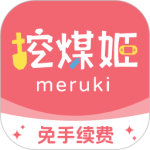 挖煤姬app