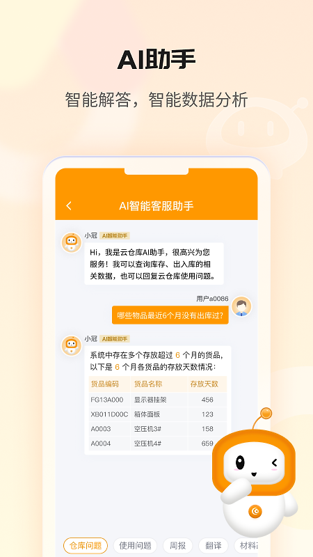 冠唐云仓库管理app
