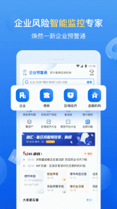 企业预警通app