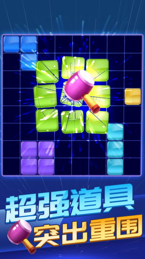 俄罗斯方块消除1010官方版