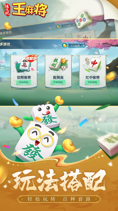 随便玩王麻将官方正版