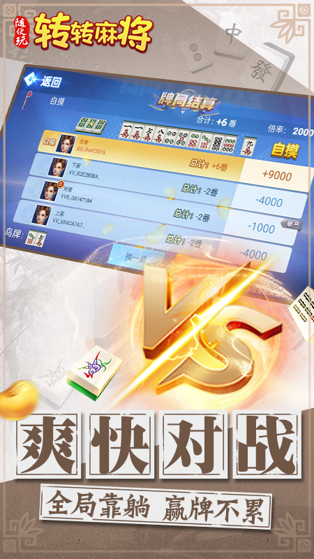 转转麻将随便玩手机版