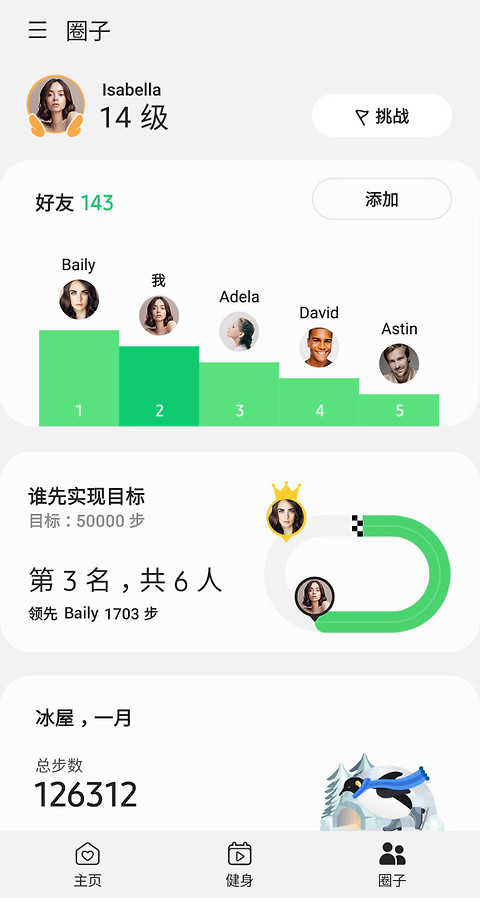 三星健康app