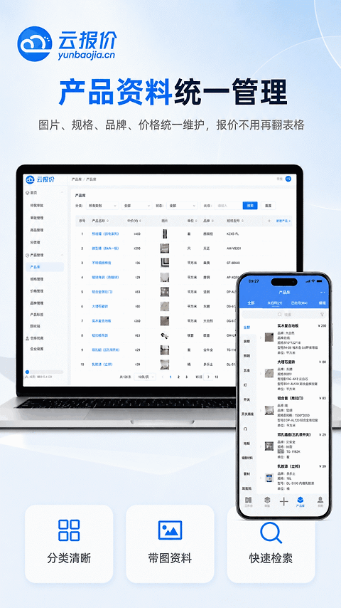 云报价app