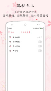 粉萌日记app