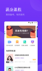 雅思考满分app