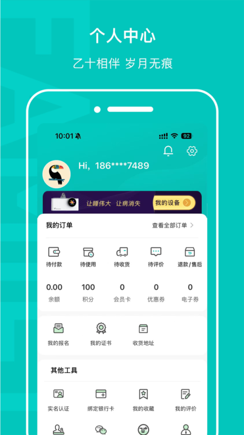 乙十睡眠app