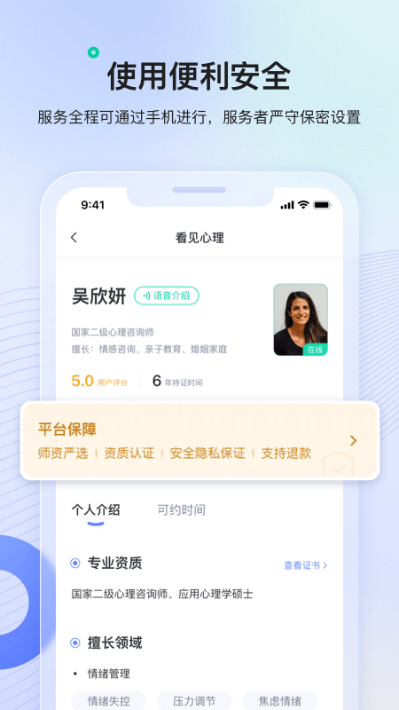 绵羊心理app