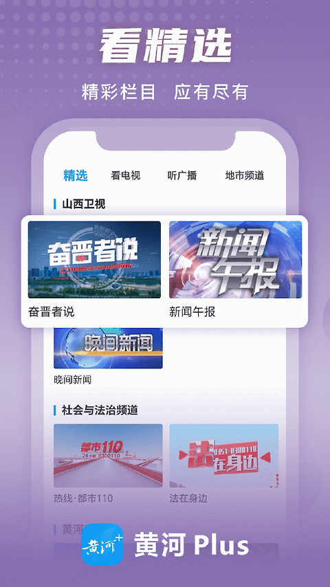 黄河Plus官方版
