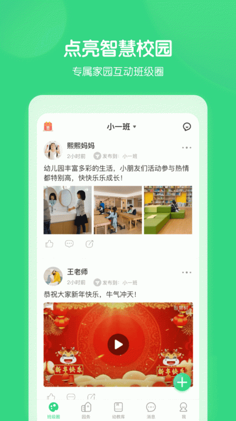 智慧树园丁版app