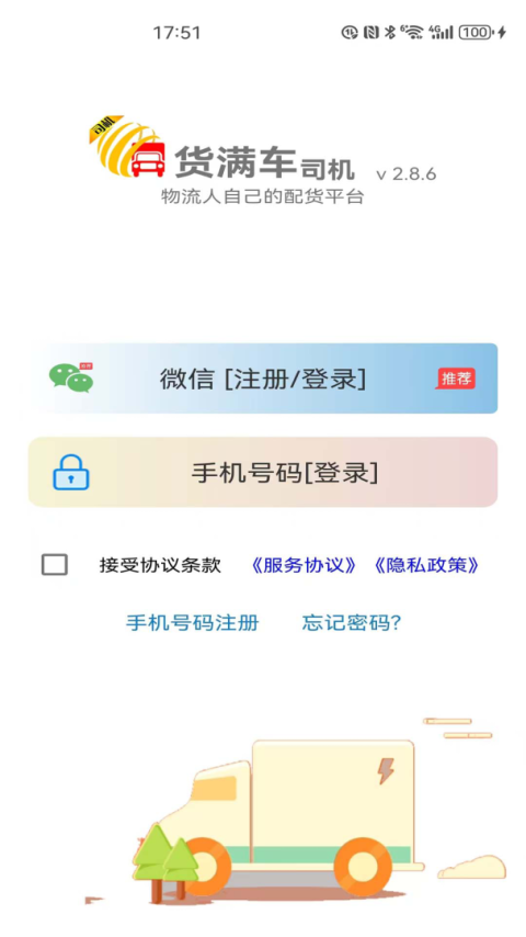 货满车app