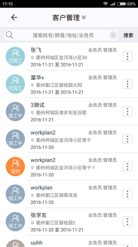 施工眼app