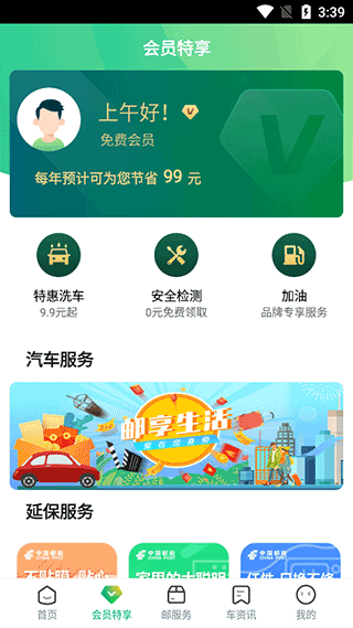 中邮车务app