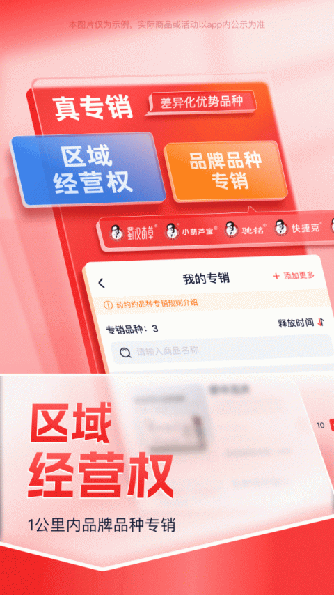 药约约app