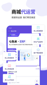 七色米ERP官方版app