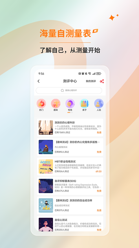 橘子倾听app