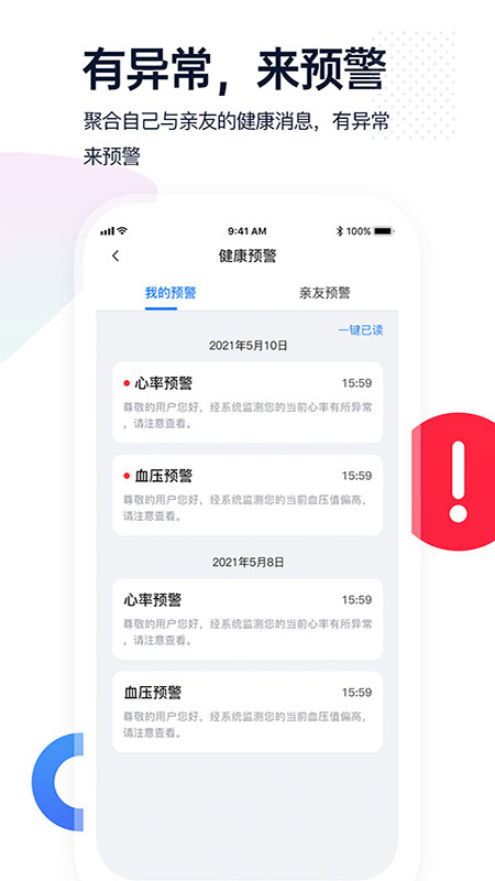 腕上监护app