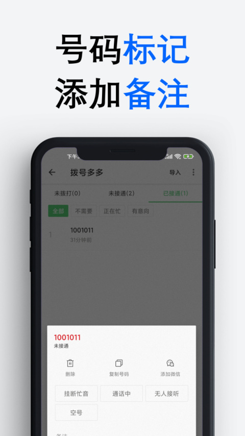 拨号多多app