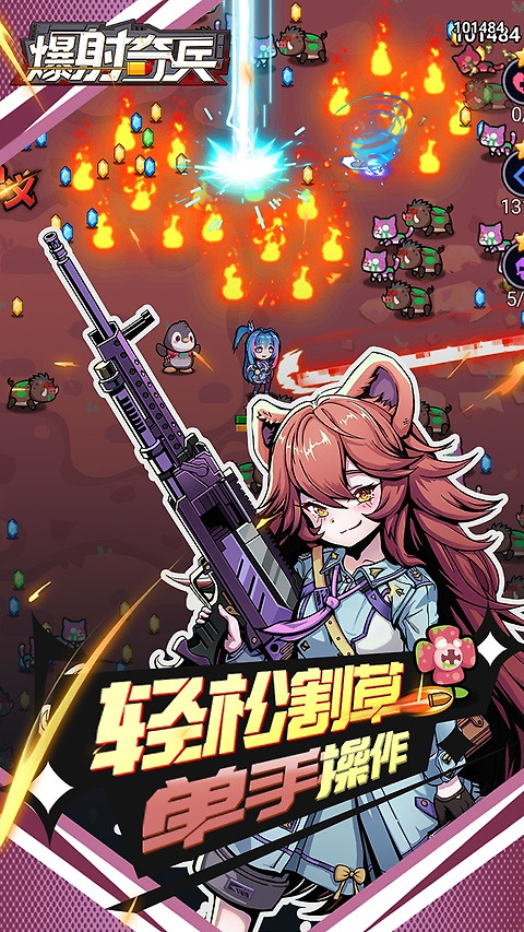 爆射奇兵手游