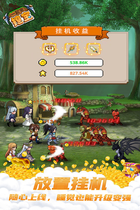 一起来挖宝免费版